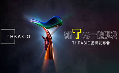 新T元一触即发- THRASIO品牌发布会